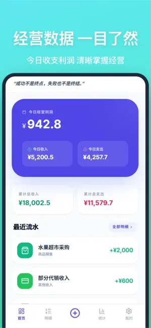 店铺记账-店铺管理助手 screenshot 1