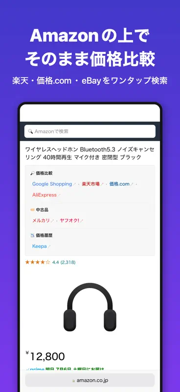 Price Compare 価格比較 screenshot 1 of 3