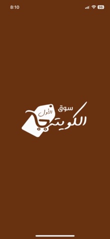 Alkwaity Alawal iPhone screenshot
