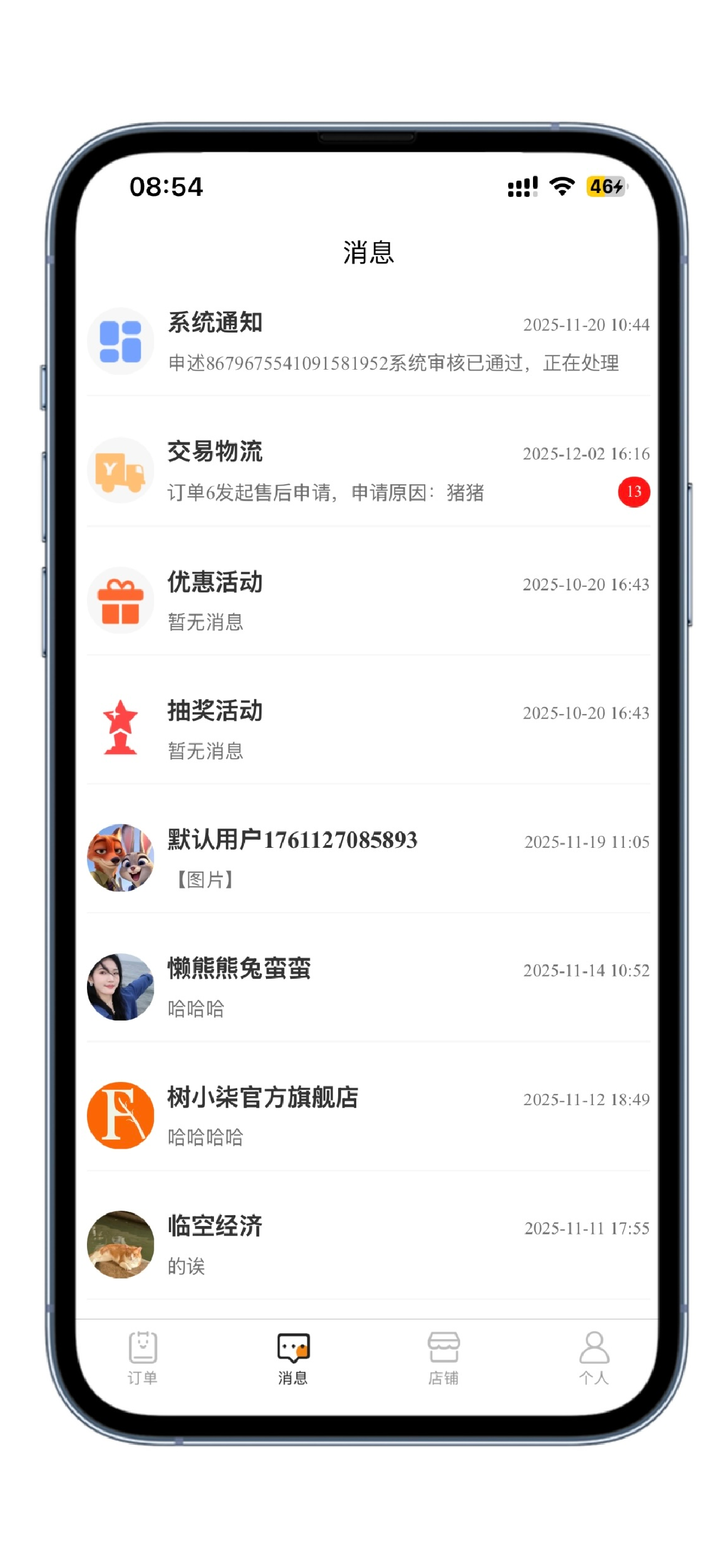 树小柒商家版 screenshot 3