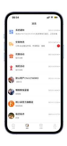 树小柒商家版 screenshot