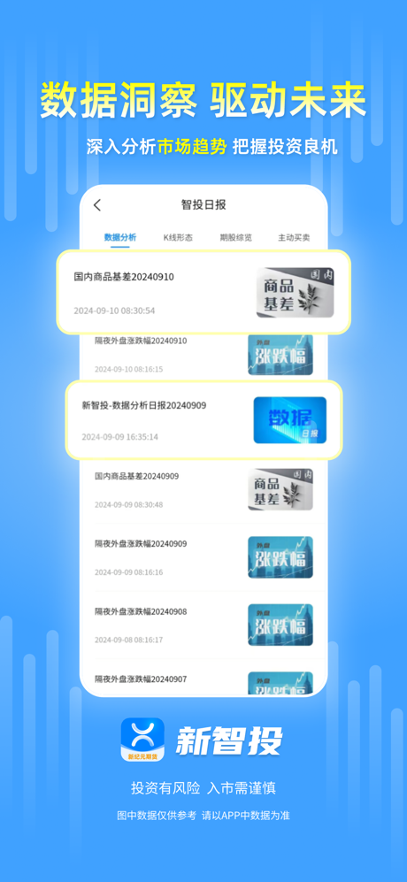 新智投线上投研服务系统 screenshot 3