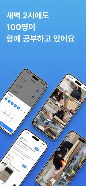 스터디라이브 - 함께 공부하는 캠스터디 iPhone screenshot 1