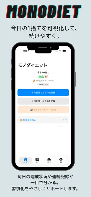 Monoダイエット screenshot 1