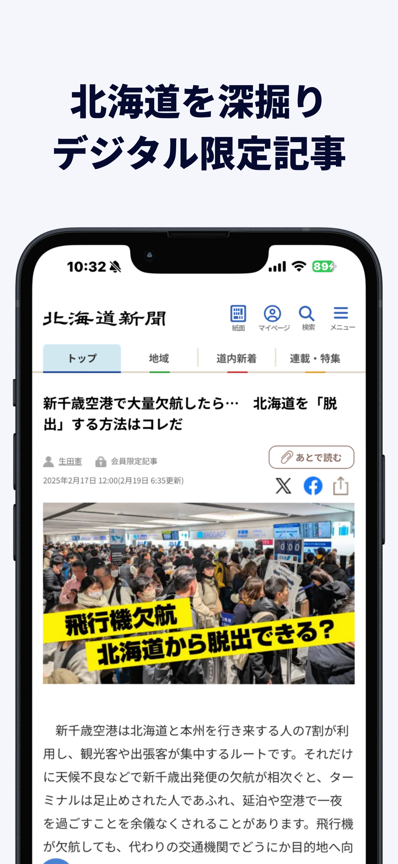 北海道新聞デジタル（道新アプリ） screenshot 4