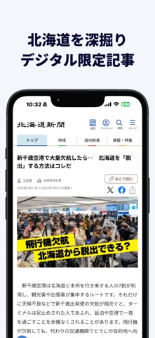 北海道新聞デジタル（道新アプリ） iPhone screenshot 4