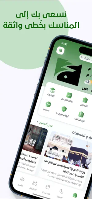 عبدالوهاب الراجحي للحج screenshot 1