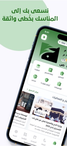 عبدالوهاب الراجحي للحج screenshot