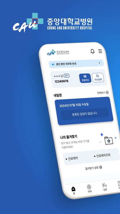 중앙대학교병원