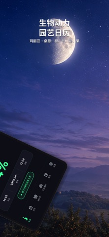 月相日历：花园星空 screenshot