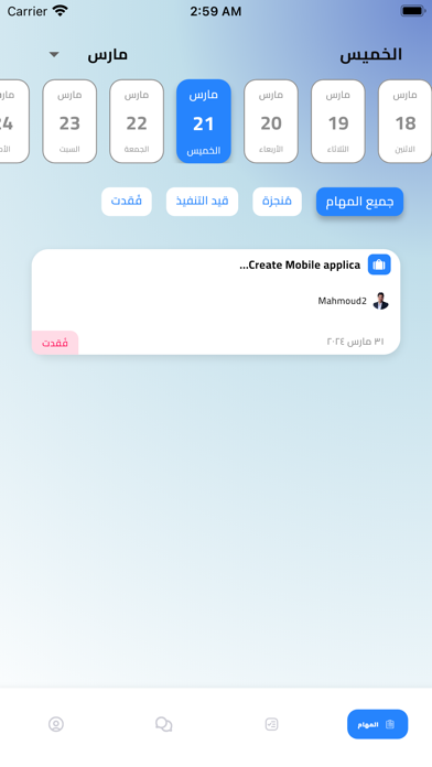 مهمتي Screenshot