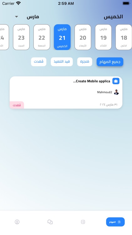 مهمتي screenshot-3