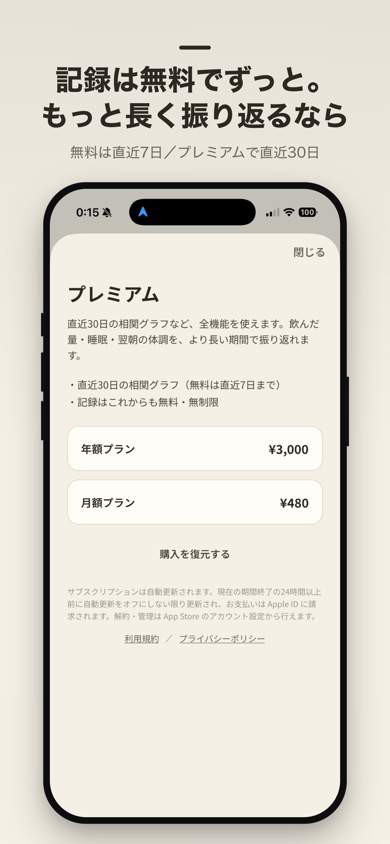 のんで、ねむる｜飲酒と睡眠記録 screenshot 5
