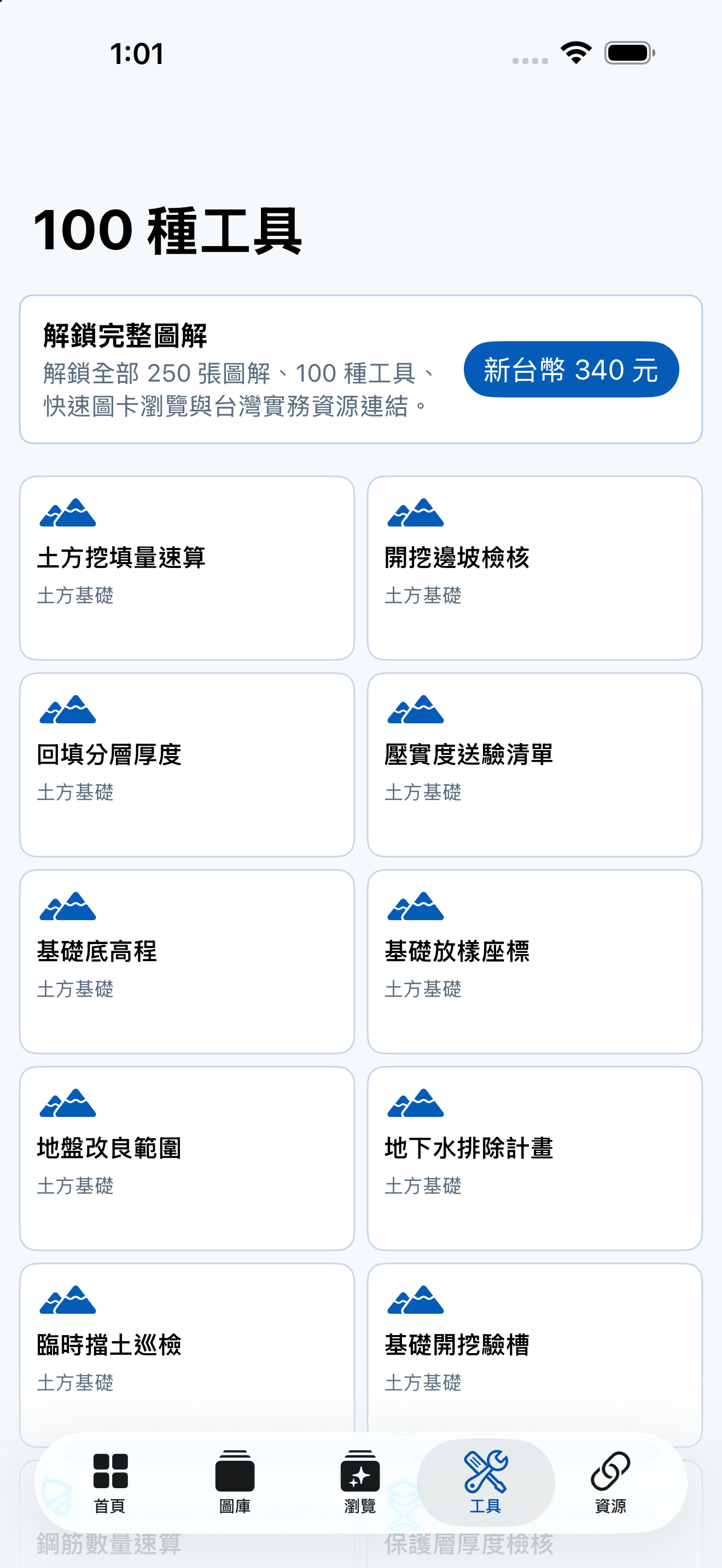 土木工程施工大樣圖解 screenshot 4