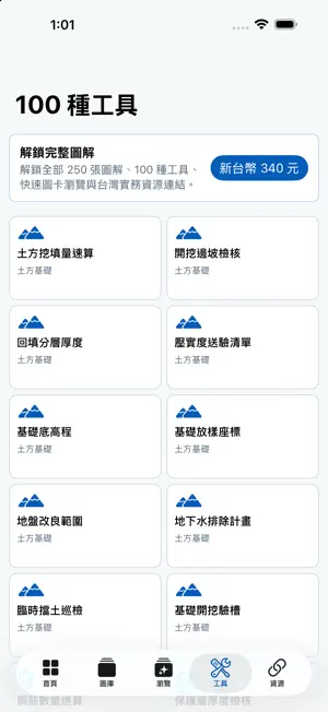 土木工程施工大樣圖解 screenshot 4