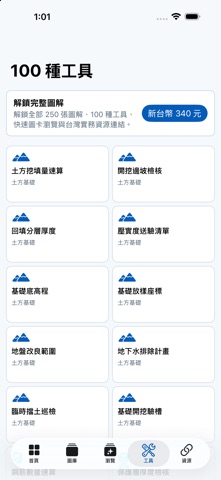 土木工程施工大樣圖解 iPhone screenshot