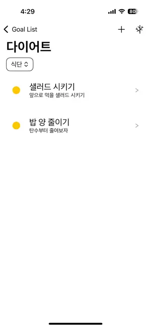 Gtree: Goal Tree screenshot 3
