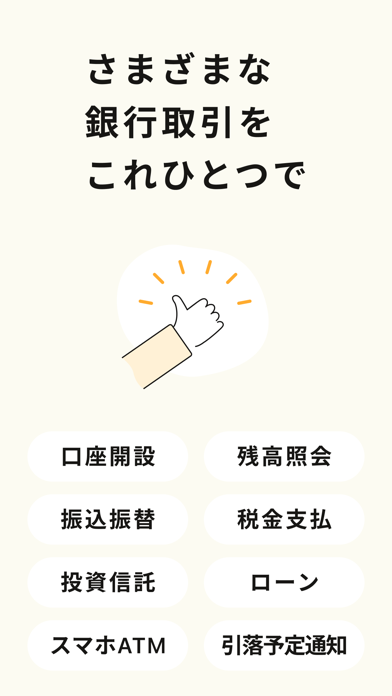 熊本銀行アプリ screenshot