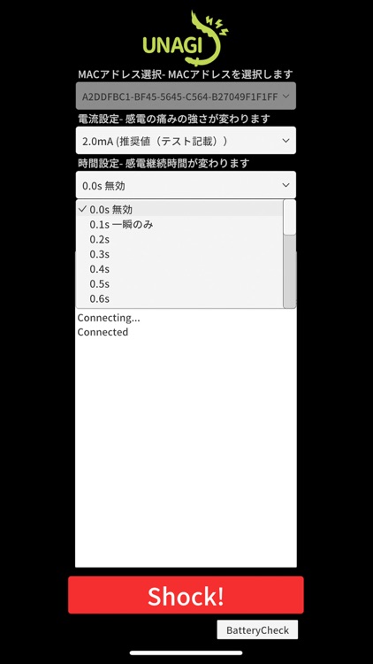 Unagi 感電体験 screenshot-5