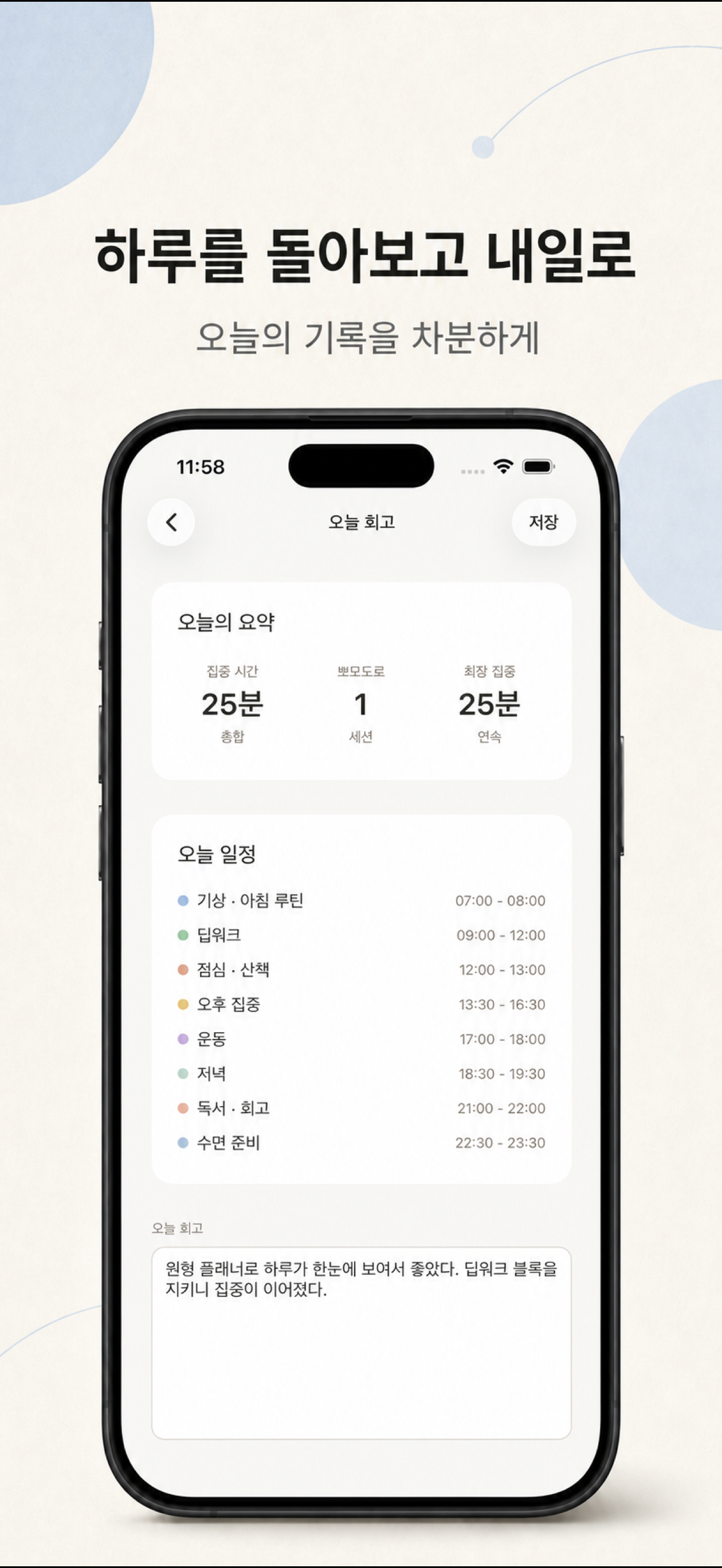 여름방학 - 원형 플래너 screenshot 5