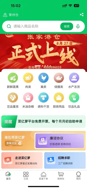 菜亿箩 screenshot 1