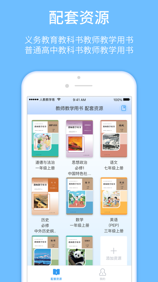 #1. 人教教学易 (iOS) 由: People's Education Electronic & Audiovisual Press