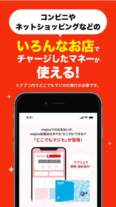 majica～電子マネー公式アプリ～ screenshot 7 of 7