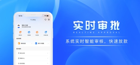 好会借-手机分期贷款信用借钱平台 - Discover the app's real-time intelligent approval system for fast disbursement, showcased alongside a comprehensive personal center for managing applications.