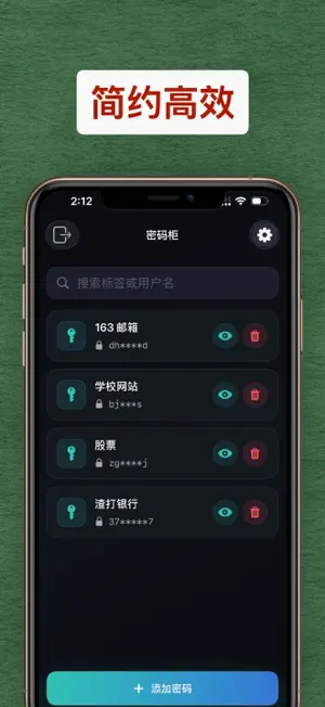 密码柜 - 密码记录工具 screenshot 2