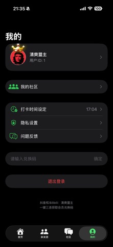 戒烟打卡社区 screenshot