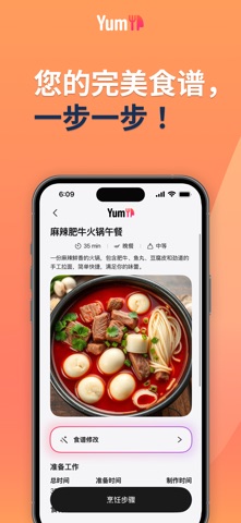 Yum：简单又美味的食谱 screenshot