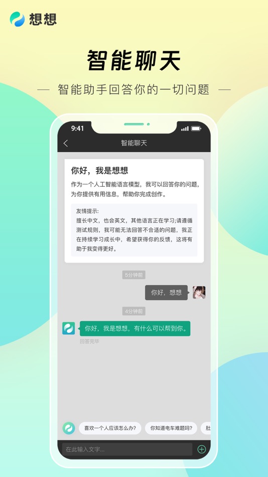 #1. 想想Miss (iOS) 由: 烟台想想网络科技有限公司