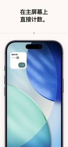 Counto: 平静极简计数器 screenshot