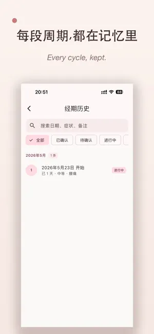 姨妈计划 screenshot 1