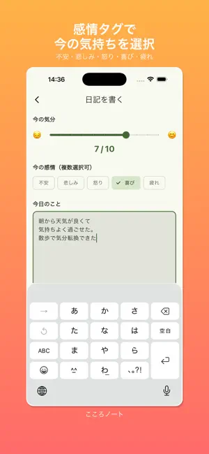 こころノート screenshot 2