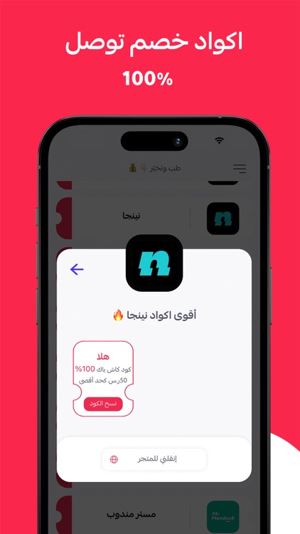 المتسوق | أقوى اكواد خصم screenshot-3