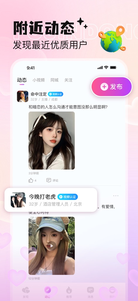恋小喵 - Engage with a dynamic local social feed, showcasing user-generated short video posts and community updates from nearby users.