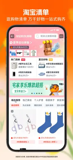 Скриншот 淘宝-万能的淘宝！ на iPhone 6