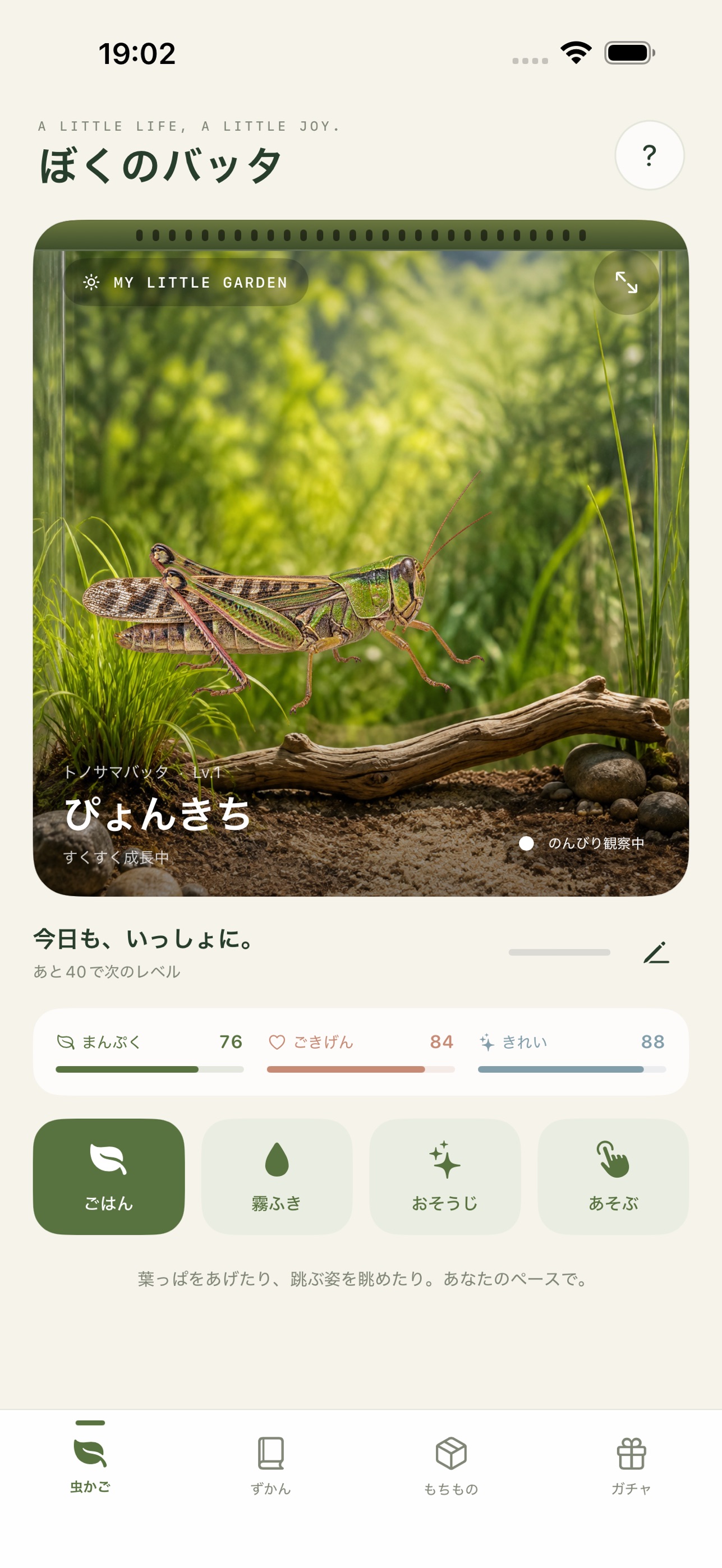Screenshot 1 of ぼくのバッタ