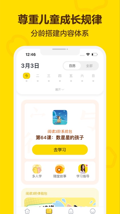 叫叫-儿童成长数字内容平台
