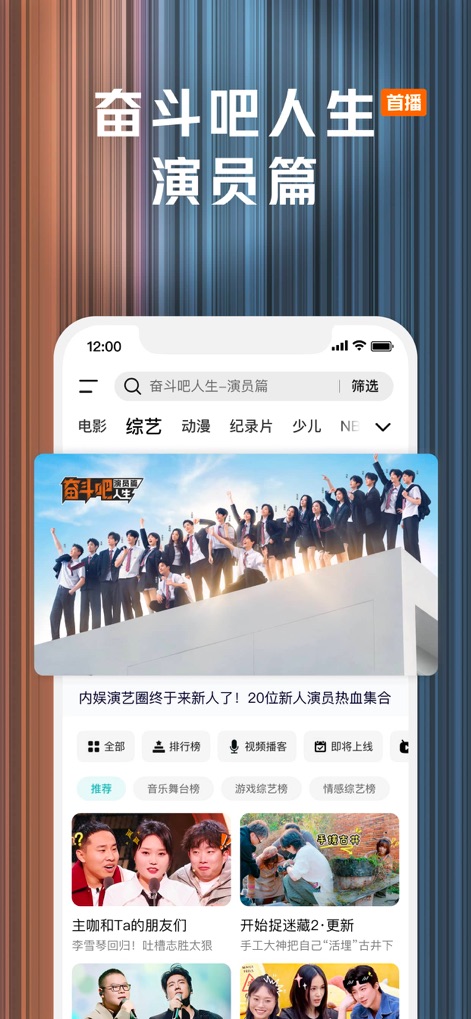腾讯视频-《白日提灯》东方奇幻 - Users can explore a rich selection of content, highlighted by a dynamic group photo of actors and specialized recommendation categories such as music stage charts and game variety shows.