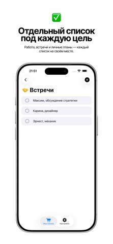 Списки: покупки, задачи и дела screenshot