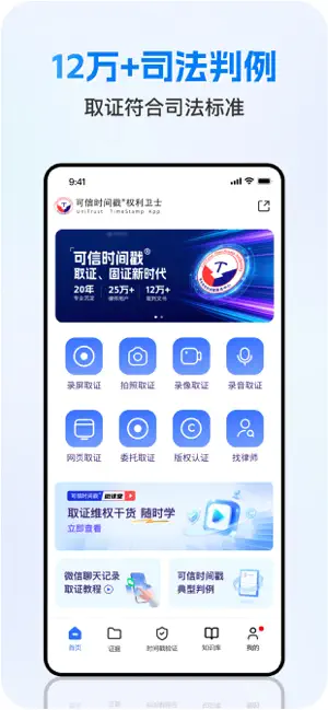 权利卫士取证-录屏录音取证维权工具 screenshot 1