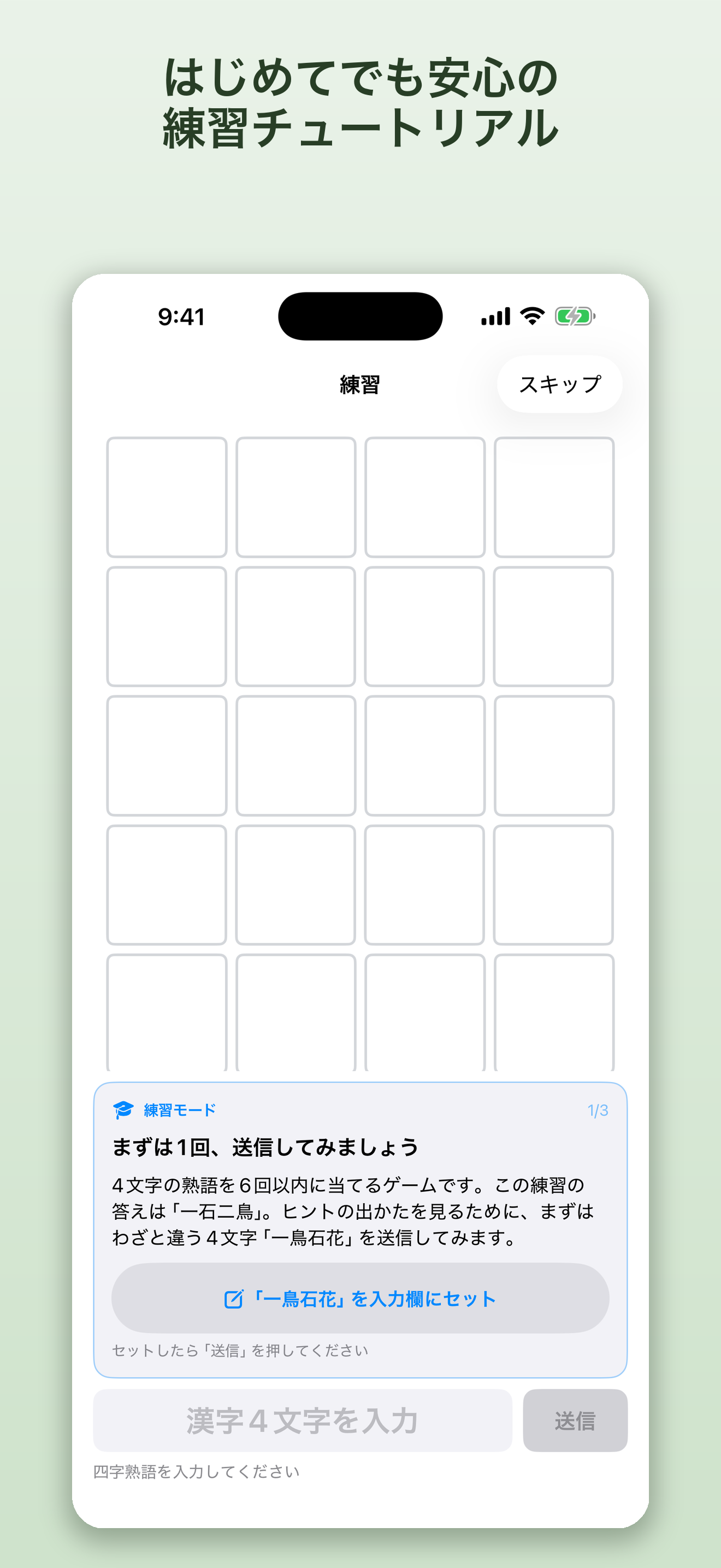 四字熟語デイリー screenshot 3