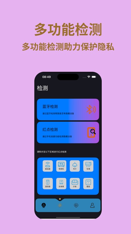 隐私卫士-酒店针孔摄像头检查探测器