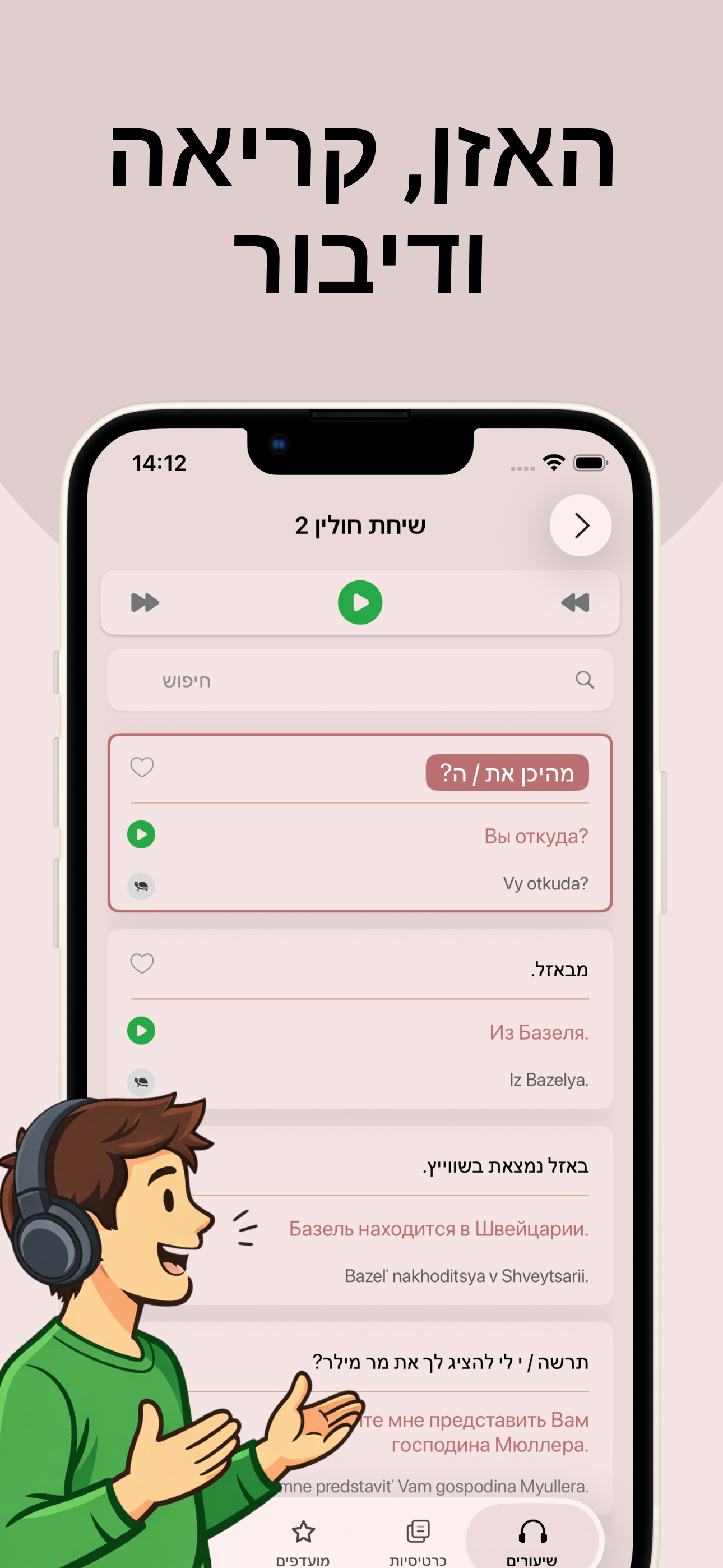למד רוסית בקלות