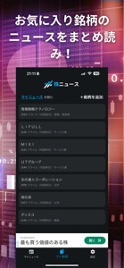 株ニュース！ screenshot #2 for iPhone