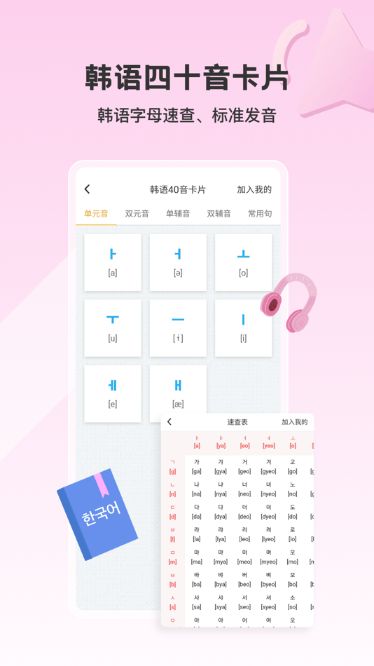 #3. 外研社韩语-官方正版出品 (iOS) 由: Shanghai Haidi Digital Publishing Technology Co., Ltd.