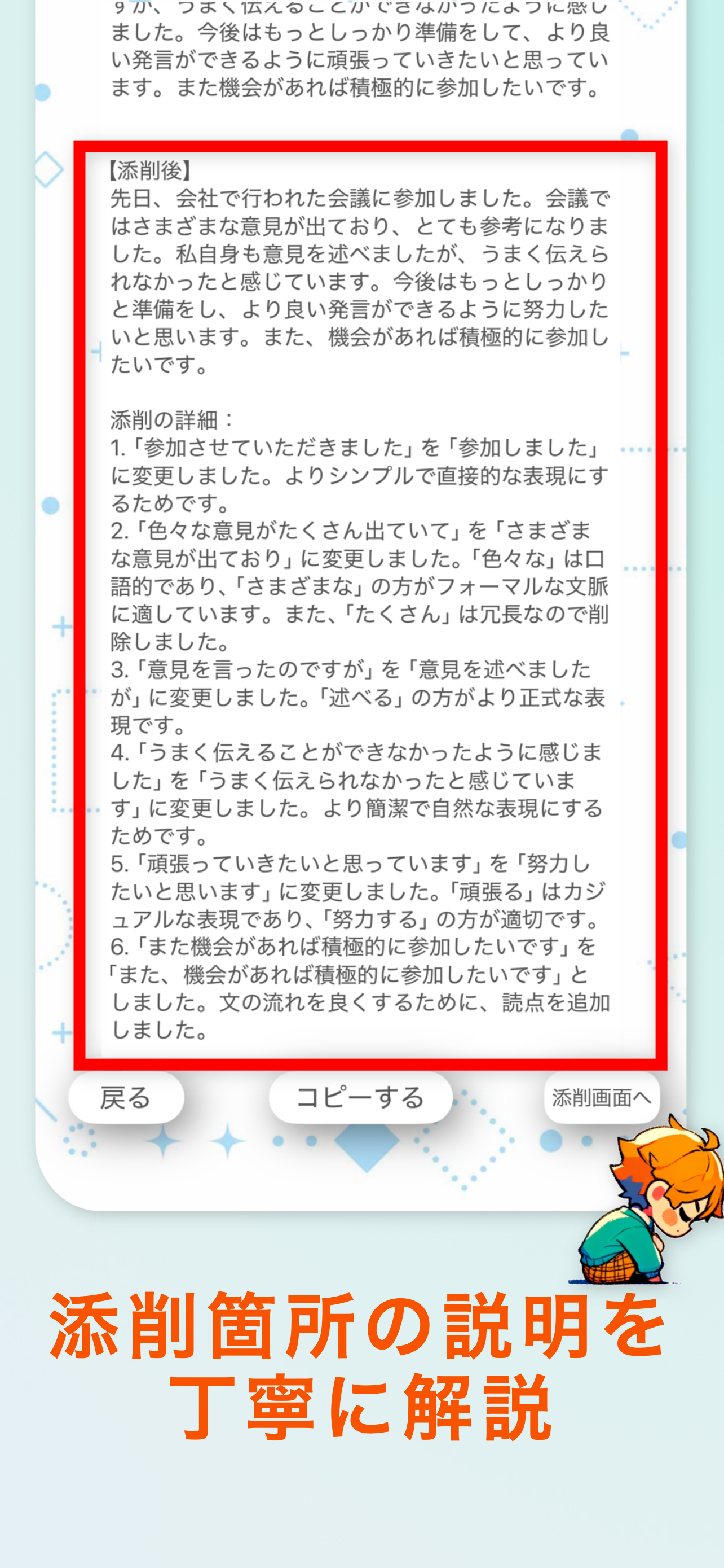 AI文章添削 screenshot 6