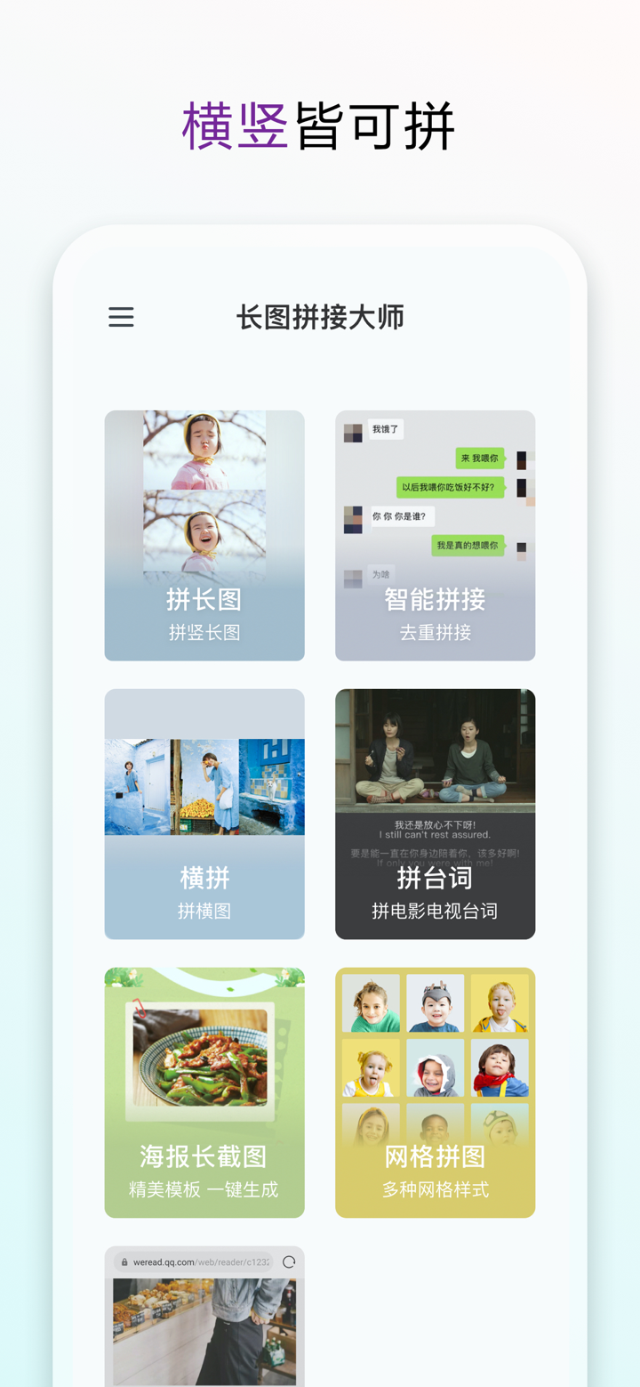 长图拼接大师 screenshot 1